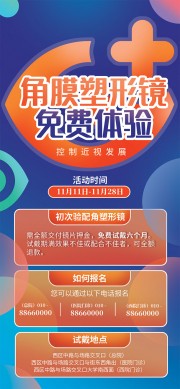 眼镜店活动促销海报图片素材