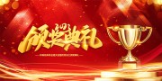 2023颁奖典礼晚会背景板