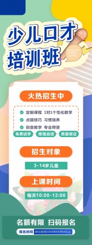 少儿口才培训班招生展架图片素材