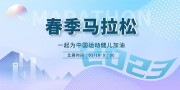 春季马拉松展板