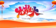 二月二龙抬头展板