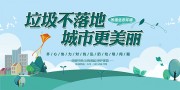 垃圾不落地城市更美丽环保标语图片素材