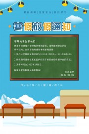 蓝色卡通寒假放假通知海报