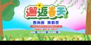 邂逅春天促销展板
