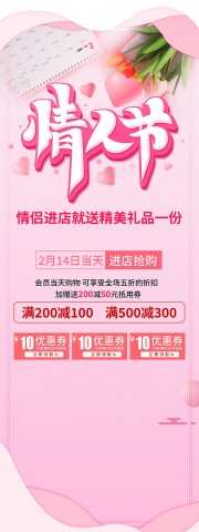 情人节花店促销海报下载