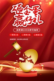 砸金蛋赢好礼海报图片素材