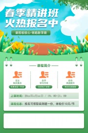 春季精讲班招生海报