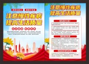 慢性病预防宣传单页图片