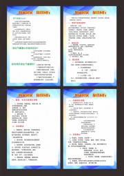 防灾减灾宣传挂图下载