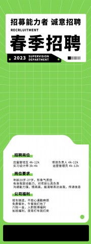 简约绿色春季招聘广告