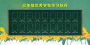 校园学习标兵展板