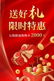 购物卡促销活动海报图片素材