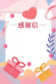 感谢信背景图片素材