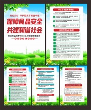 食品安全宣传挂图图片