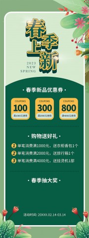 春季上新促销易拉宝