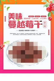 蔓越莓干零食促销海报图片