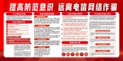 预防电信诈骗科普宣传栏图片素材