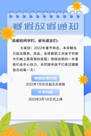 寒假放假通知海报