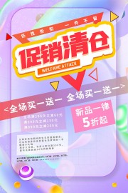 紫色促销清仓海报
