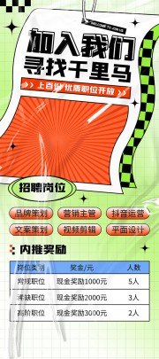 寻找千里马招聘展架