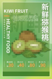 绿色大气猕猴桃水果海报