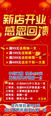 新店开业感恩回馈促销活动展架图片素材