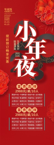 小年夜预定饭店宣传海报图片