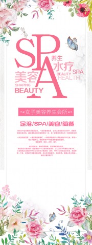 SPA美容养生会所海报