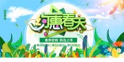 约惠春天宣传海报图片模板