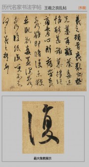 ���������鷨����_����֮_�в�ɥ����ͼƬ����