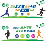 体育文化标语墙