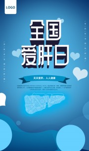 全国爱肝日宣传图片下载