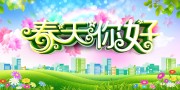 春天你好问候海报图片素材