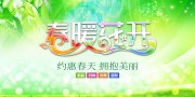 春暖花开春天图片下载
