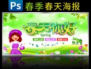 春天你好问候海报图片素材