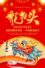龙抬头图片下载
