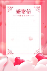 粉色爱心背景感谢信图片素材