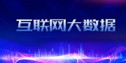 科技风互联网大数据服务展板