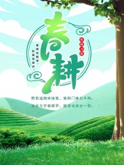 春耕农耕文化海报