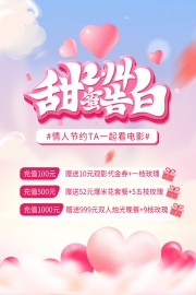 粉色浪漫电影院情人节宣传海报