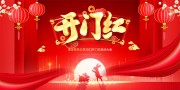 开门红新年开工大吉海报图片