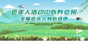 老年人活动中心宣传海报图片素材