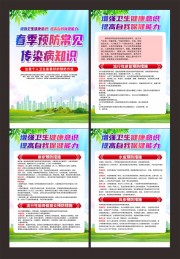 春季常见传染病宣传挂图下载