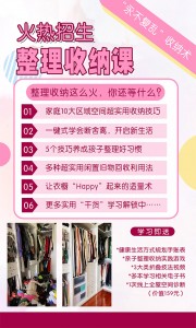 整理收纳培训招生宣传海报