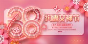 约惠女神节展板