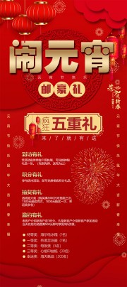 闹元宵元宵节展架图片素材
