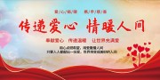传递爱心公益活动海报图片