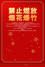 红色禁止燃放烟花爆竹公告海报