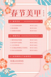 美甲价格表图片