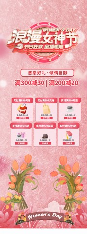 浪漫女神节展架
